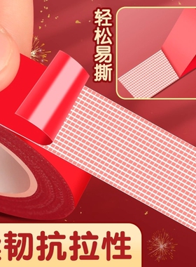 春联胶贴春联无痕双面胶对联专用胶带不留痕红色布基胶布高粘度强力