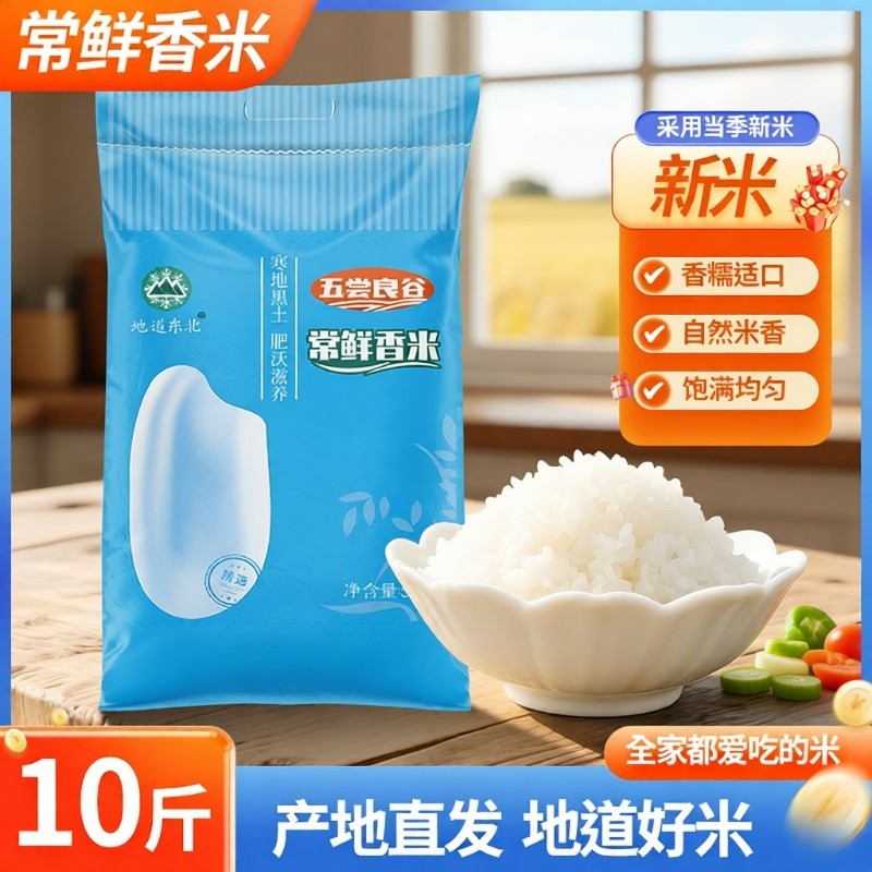 黑龙江东北大米圆粒珍珠米10斤稻香米贡米五常市米业当季优质大米