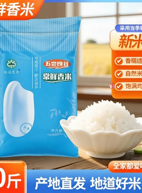 黑龙江东北大米圆粒珍珠米10斤稻香米贡米五常市米业当季优质大米