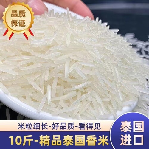 纯正泰国原粮进口茉莉香米猫牙米