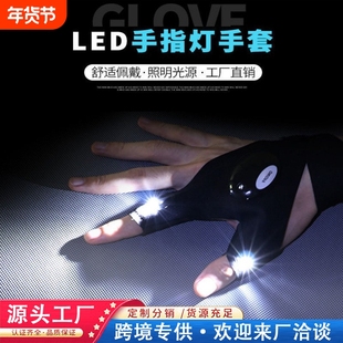 钓鱼手套带灯发光露三指修车汽修手指灯夜钓上饵手套灯渔具用品灯