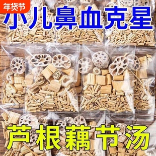 藕节芦根汤泡茶小儿流鼻血新鲜白茅根水煲汤包组合中药材克星功效