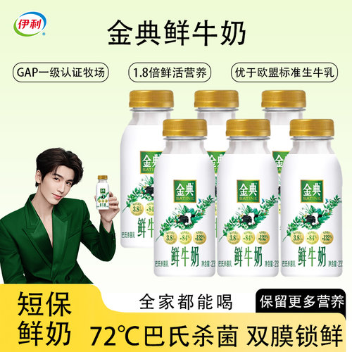 伊利金典鲜牛奶235ml巴氏杀菌鲜活乳新鲜低温奶鲜奶瓶装冷藏全脂