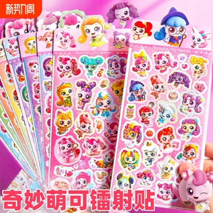 爱心奇妙萌可贴纸女孩儿童卡通可爱颜值高网红爆款 手帐素材镭射贴
