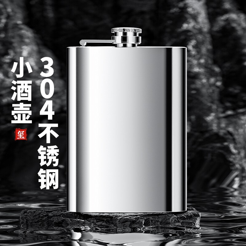 不锈钢小酒壶户外可携式随身1一2半5斤装白酒迷你扁酒瓶便携式