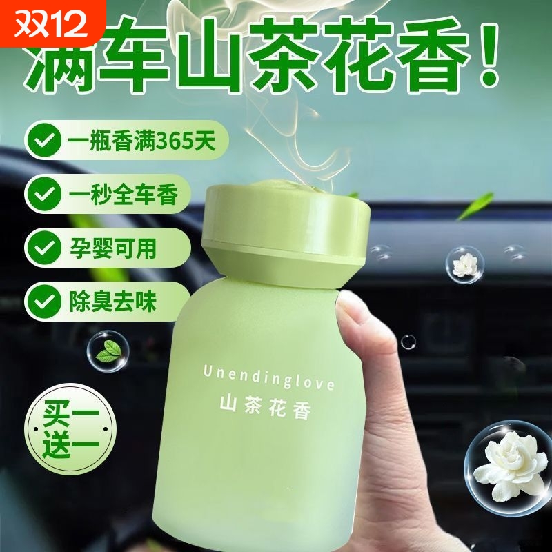 山茶花车载空气清香薰高档汽车专用车内摆件香水持久高级香氛KS型