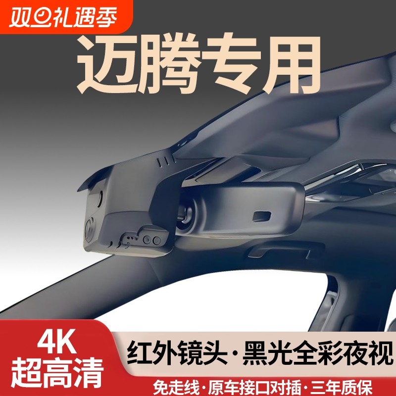 大众迈腾专用行车记录仪GTE新款2026免走线26隐藏式25无损