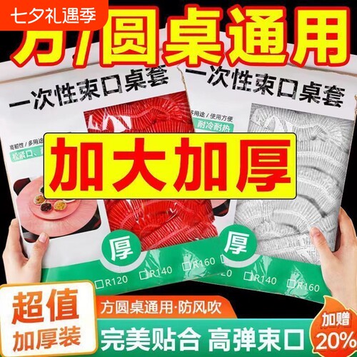一次性束口桌布加大加厚风吹不跑