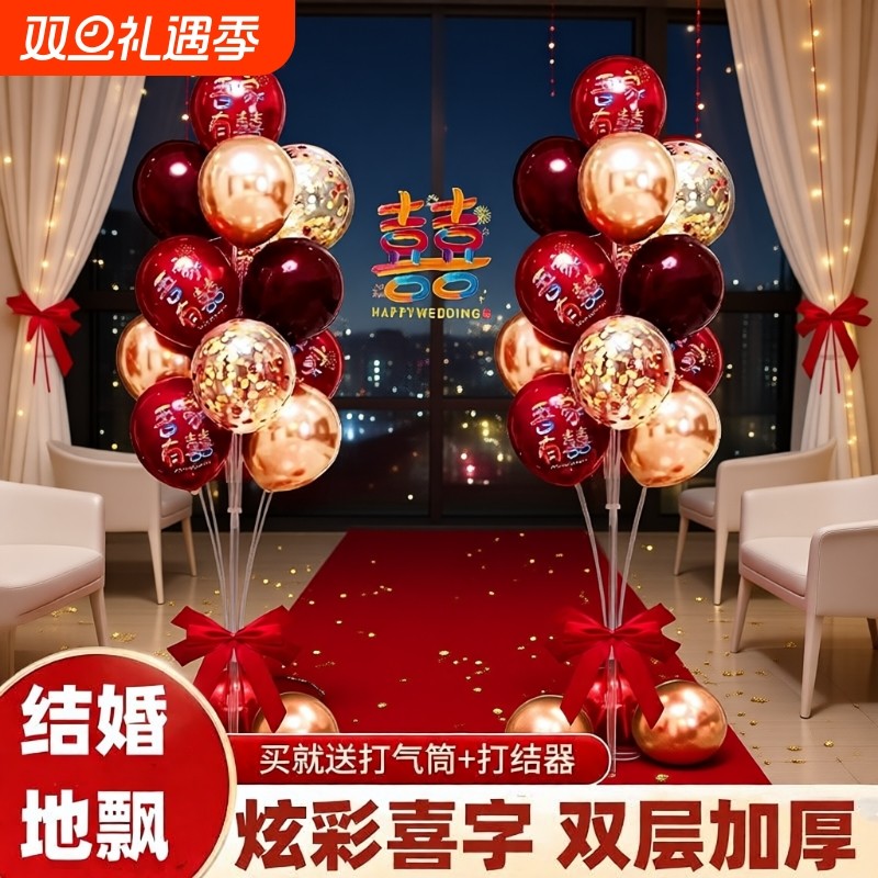 结婚气球布置地飘套装婚房装饰男方女方卧室客厅用品大全婚礼双层