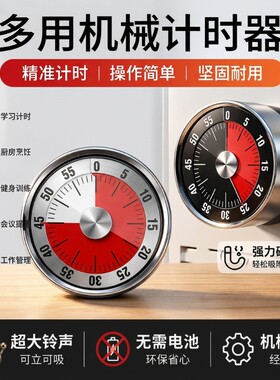 【无需电池】机械计时器磁吸家用