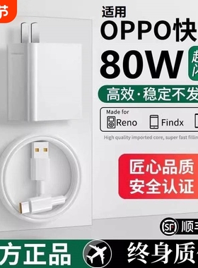 80W闪充头原装充电器超级闪充数据线适用于OPPO真我R17/Reno6/R17/A91手机K7xFindX2X3pro快充65W套装typec