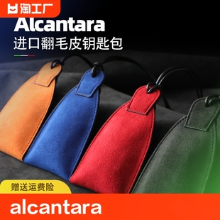 Alcantara汽车通用四色钥匙包 进口翻毛皮适用奥迪宝马丰本田大众