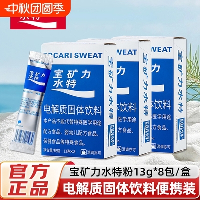 宝矿力水特电解质固体饮料13g/条