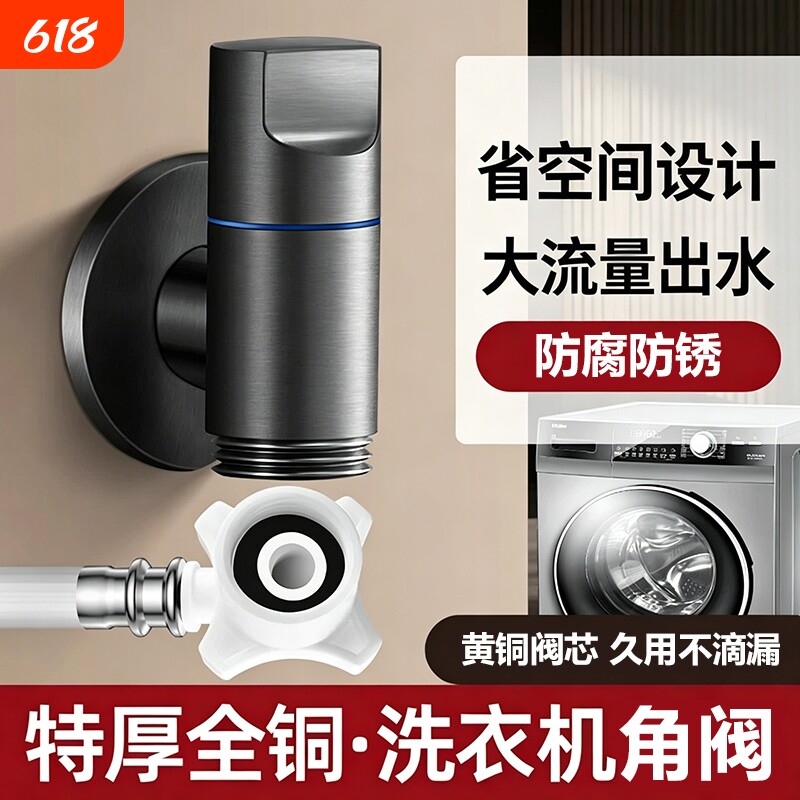 全铜洗衣机水龙头自动止水阀专用全自动角阀正品四4分6防脱落家用