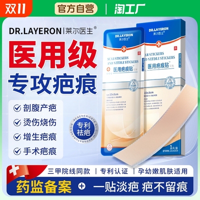 医用无菌术后疤痕贴【销量No.I】
