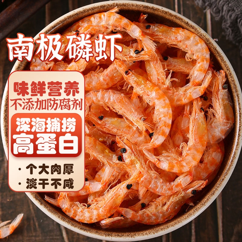 南极磷虾米磷虾仁干鳞虾海米南极磷虾磷虾干小虾米磷虾虾米干包邮
