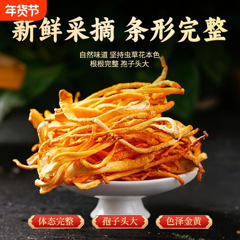 虫草花干货孢子头食用菌干货精选煲汤精品盒装精品送礼菌菇无熏硫