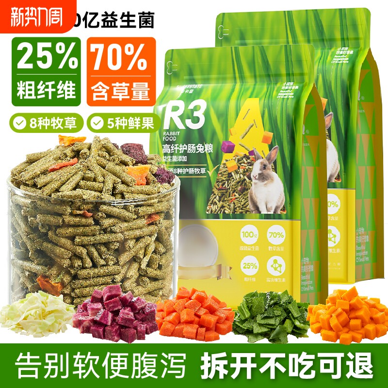 兔粮幼成年兔子饲料食物荷兰猪豚鼠侏儒兔高纤维磨牙零食专用品