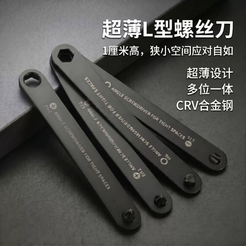 L型超薄1CM短螺丝刀拐角狭小空间缝隙弯头起子一字十字内六角梅花图片