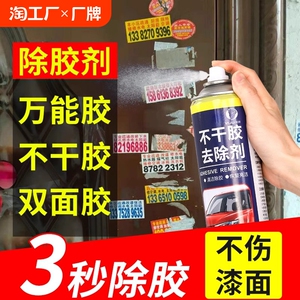 除胶剂家用万能去胶不干胶清除汽车柏油粘胶去除清洗强力脱胶玻璃