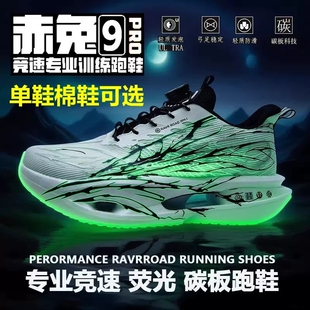 子男鞋 赤兔8pro跑鞋 女运动鞋 赤兔9pro跑步鞋 竞速专业碳板2026新款