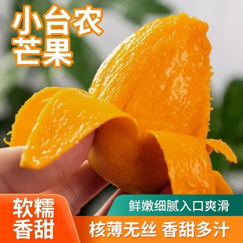 海南小台芒新鲜水果当季整箱3/9斤大果热带自然熟台农甜芒果包邮