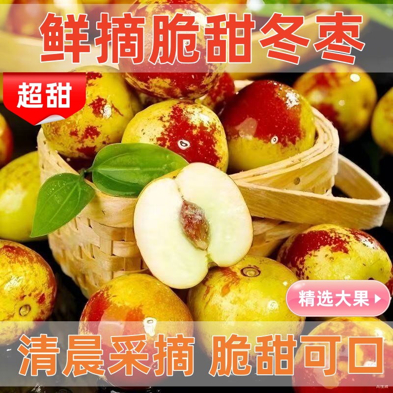 正宗冬枣脆甜新鲜大果应季整箱枣子现摘脆枣冰糖大枣5斤当季水果