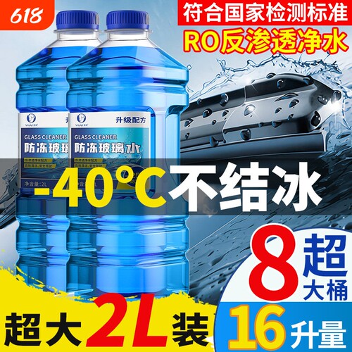 玻璃水强力去污去油膜汽车防冻