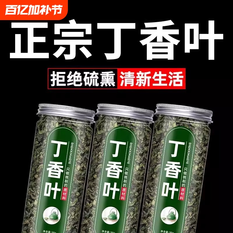 丁香茶正品养野生胃茶叶长白山丁香叶茶百结叶官方旗舰店