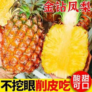 热带新鲜水果手撕凤梨整箱非菠萝 海南金钻凤梨台农17号树上熟当季