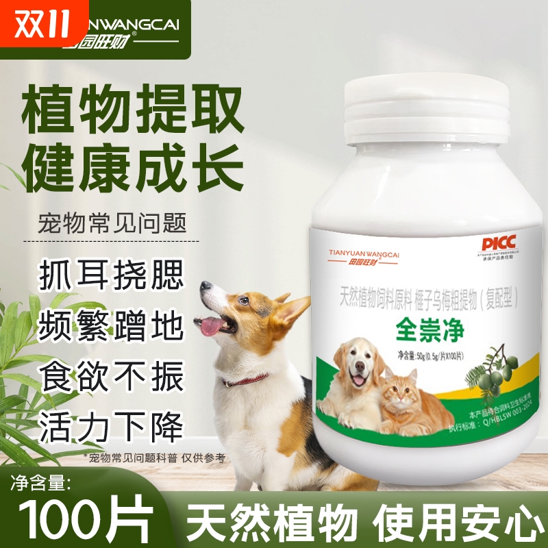田园旺财宠物猫狗驱虫全崇净