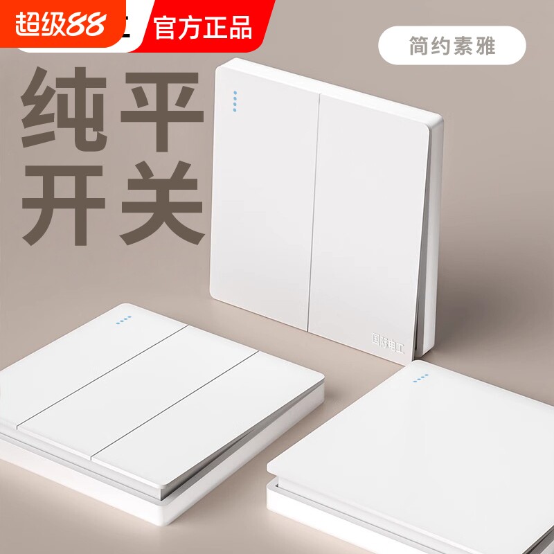 国际电工86型墙壁开关插座面板家用暗装一开5五孔16a三孔电源墙上图片