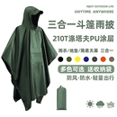 斗篷雨衣三合一户外多功能天幕成人雨衣户外登山轻量化徒步雨披