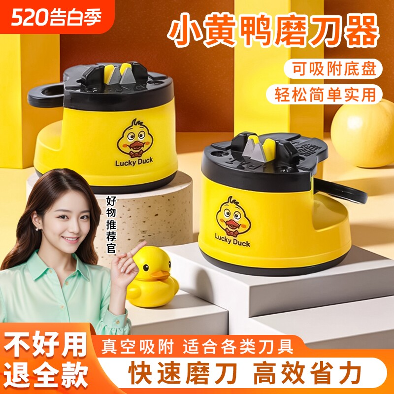 小黄鸭磨刀神器磨刀器磨刀石家用快速全自动菜刀剪刀工具钨钢开刃