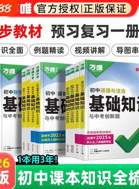 26版万唯初中基础知识