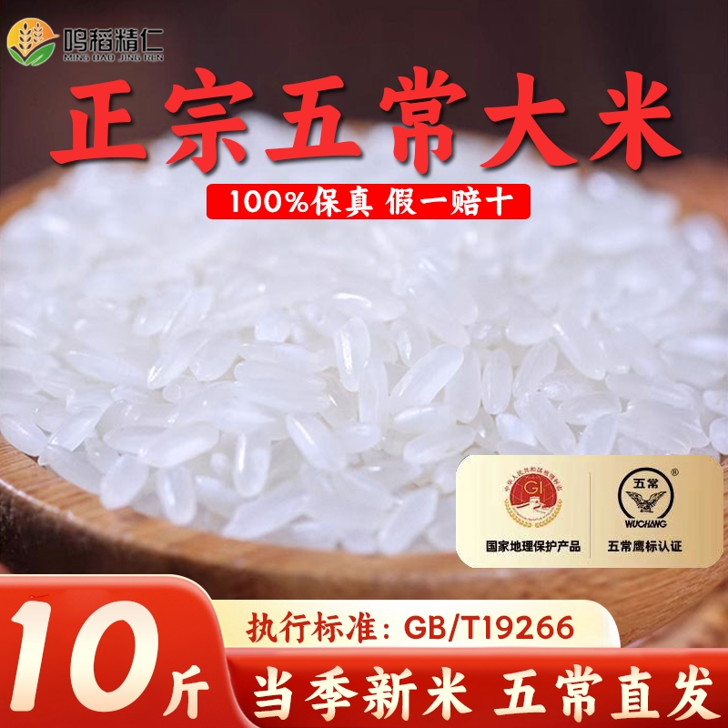 正宗五常大米2025年新米10斤真空包东北黑龙江长粒香米农家产20斤