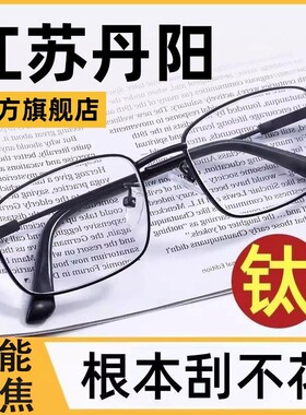 水晶石老花镜钛远视镜男女中老年高清眼镜超轻变焦防蓝光玻璃镜片