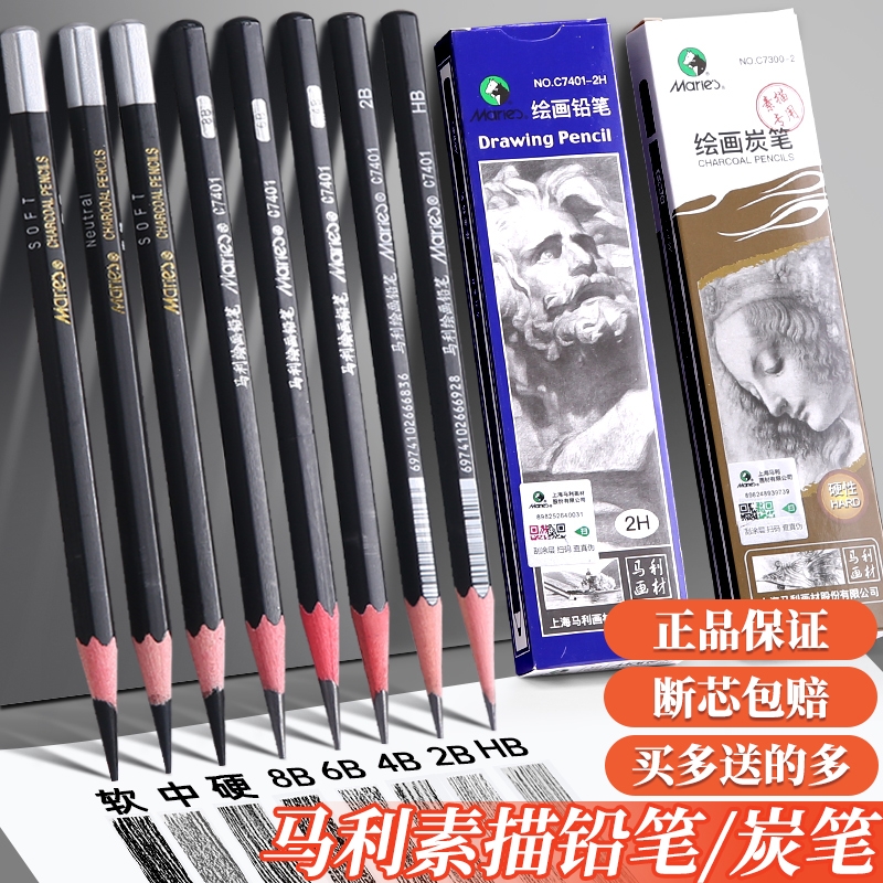 马利素描铅笔套装美术生专用2比4b6b8b10b12比16b14b3B5B铅笔素描炭笔特软中硬速写绘图画画玛丽素描工具套装