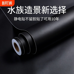 鱼缸背景贴纸缸外黑色内外玻璃缸底贴装 饰造景玻璃贴膜贴壁纸迷你