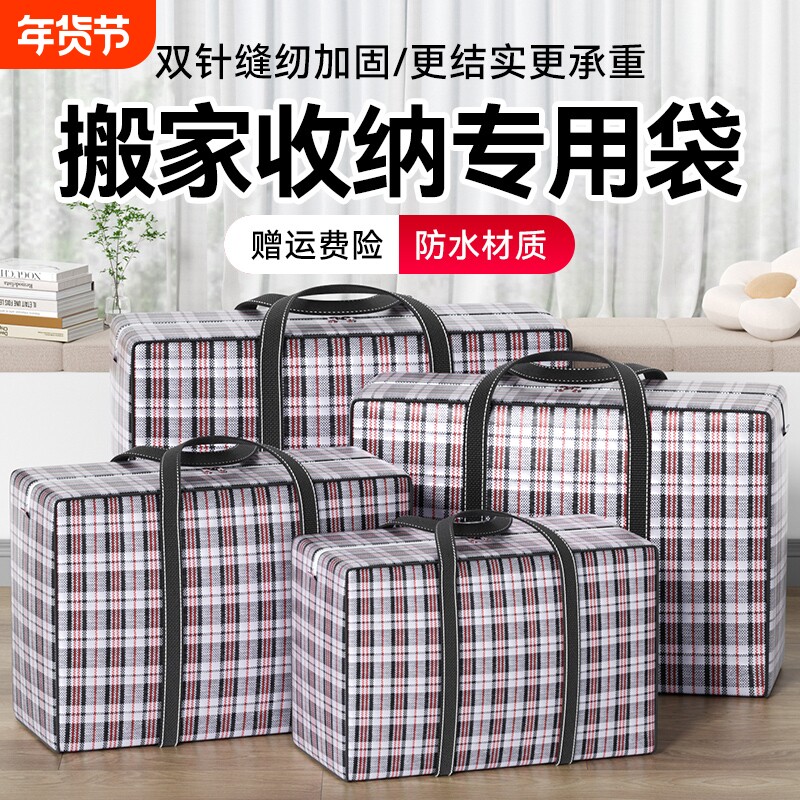 搬家打包袋手提超大容量行李收纳袋蛇皮袋麻袋编织袋收纳袋子结实
