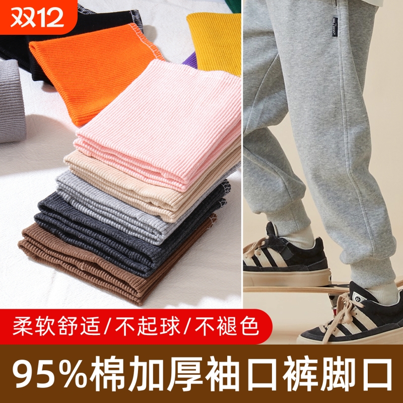 螺纹裤脚裤腿裤子加长神器儿童羽绒服袖子袖口辅料接带松紧边替换