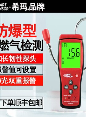 家用可燃气体检测仪|千人加购
