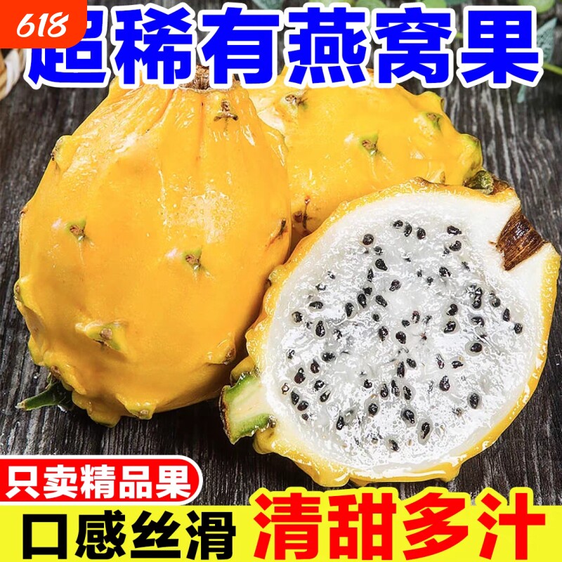 【顺丰京东】海南麒麟燕窝果黄火龙果新鲜现摘精品果整箱包邮上门