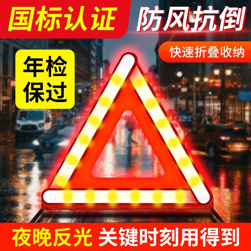 汽车用三脚架警示牌三角架反光支架三件套车载车辆故障安全三角牌