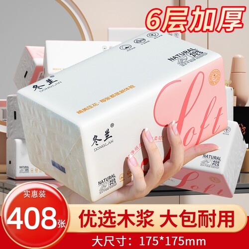 大包抽纸实惠装家用面巾纸擦6层加厚整箱批餐巾纸厕纸卫生纸灶台