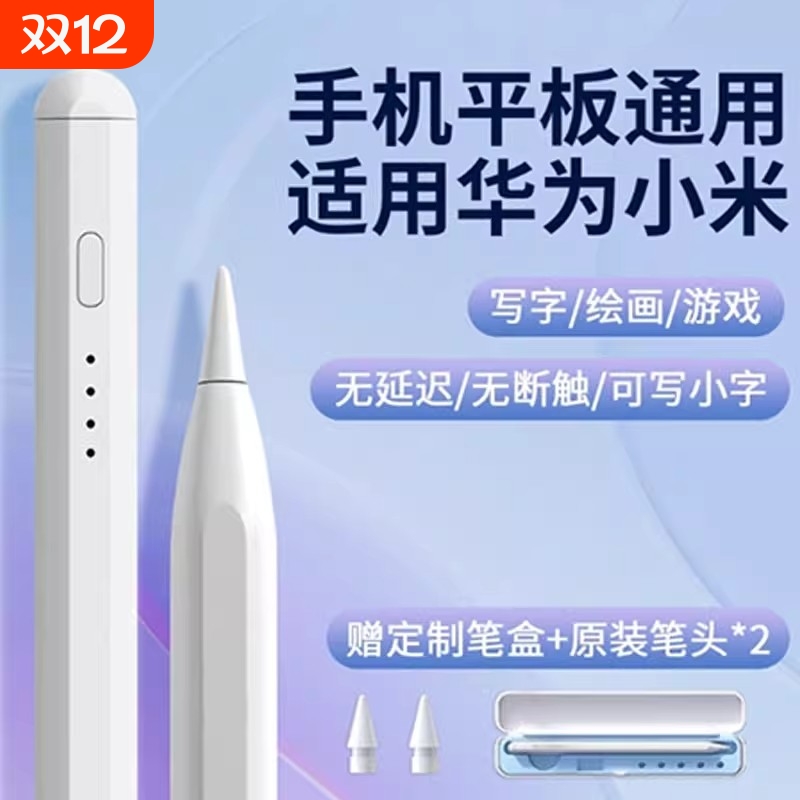 通用电容笔ipad触控笔手机触屏笔尖头适用于苹果oppo小米5联想小新华为matepad荣耀平板手写笔绘画触屏渲涯