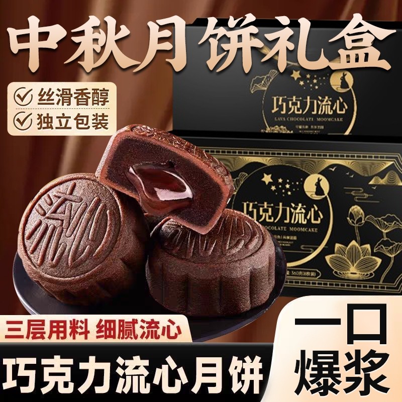 广式巧克力流心月饼2025新款老式奶黄中秋送礼盒礼品蛋黄奶香团圆
