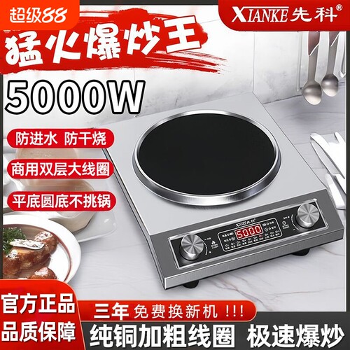 先科凹面电磁炉家用大功率5000W