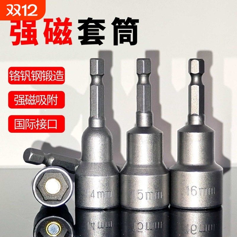 强磁6角套筒铬钒钢加硬