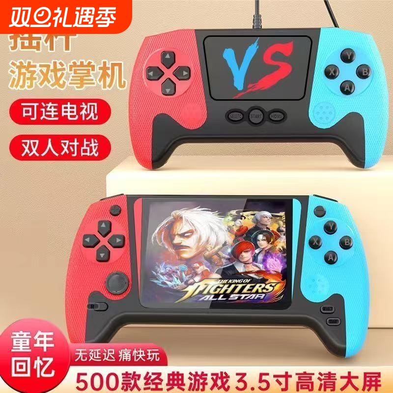 对打掌机游戏机PSP大屏幕怀旧复古双人摇杆大屏幕充电双人新款